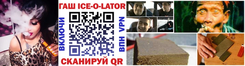 Гашиш Ice-O-Lator  купить наркотик  Рудня 
